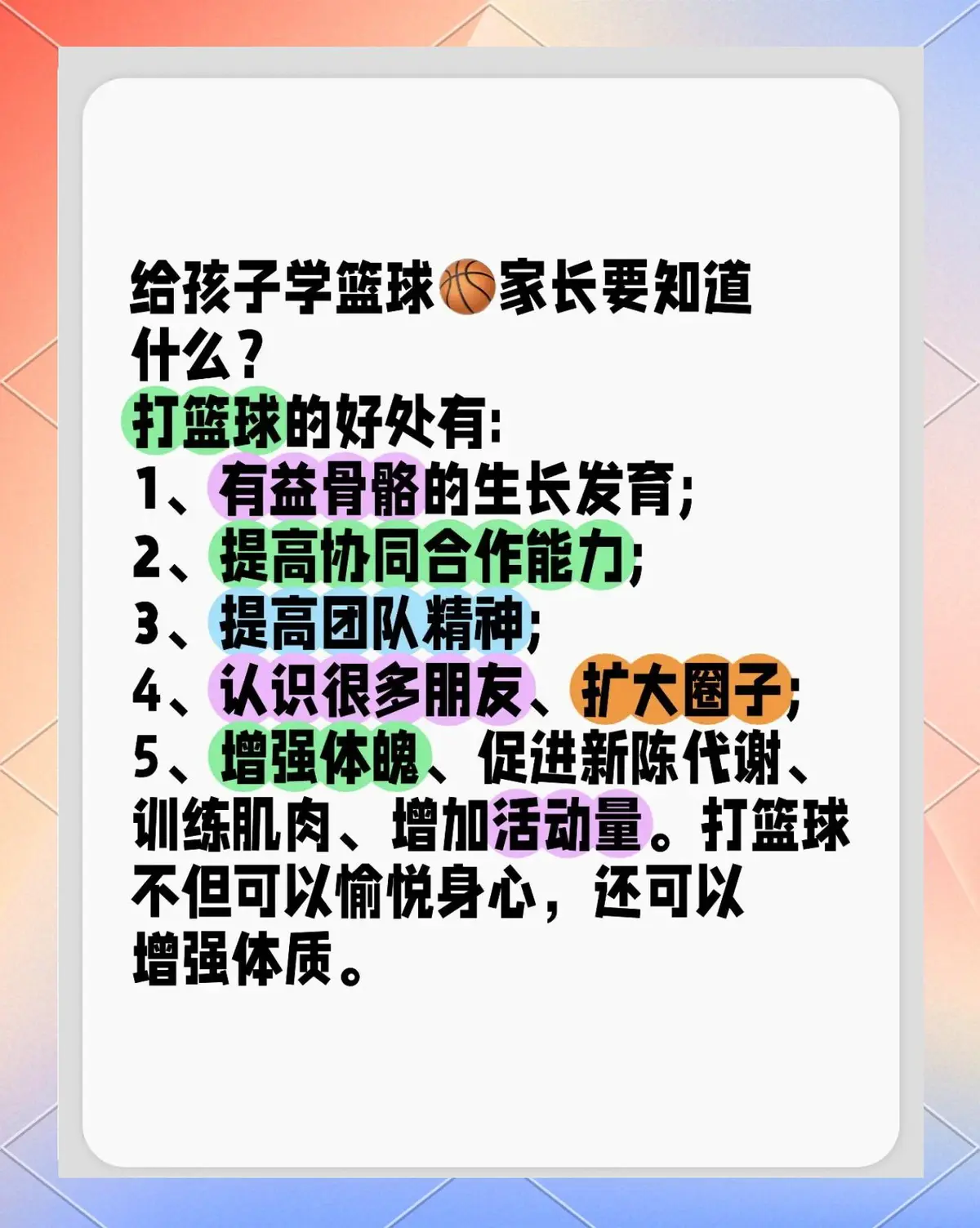 亚军球队的训练方案如何帮助你快速提升篮球技能_0